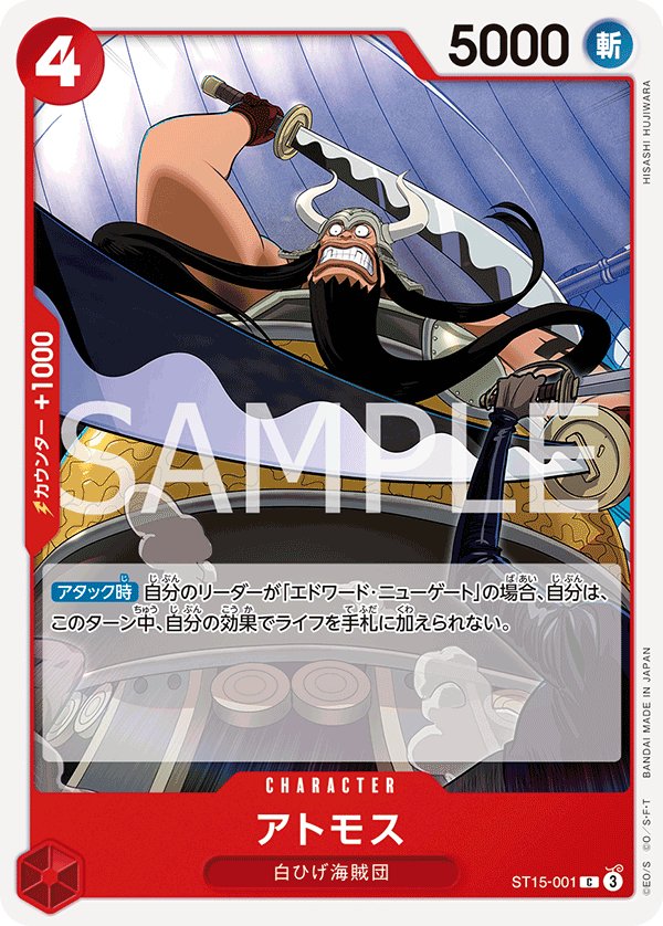Atmos ST15-001 card from Red Edward.Newgate [ST-15]