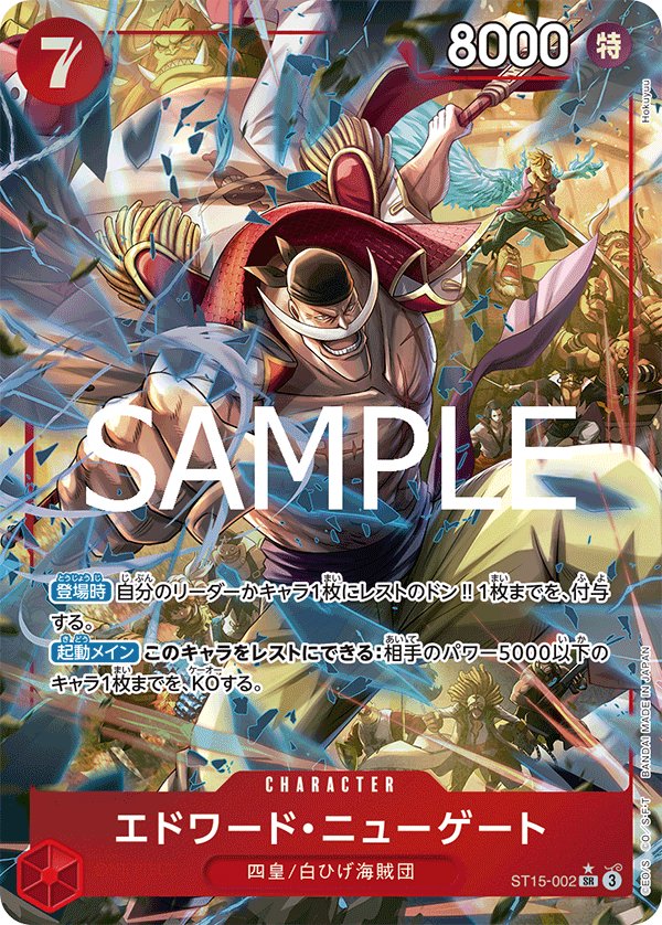 Edward.Newgate (Parallel 2) ST15-002 card from ONE PIECE CARD THE BEST vol.2 [PRB-02]