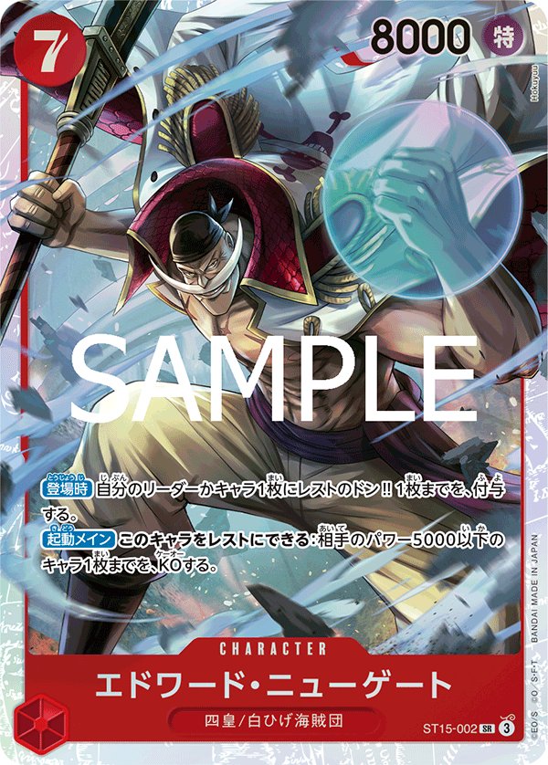 Edward.Newgate (Reprint) ST15-002 card from ONE PIECE CARD THE BEST vol.2 [PRB-02]