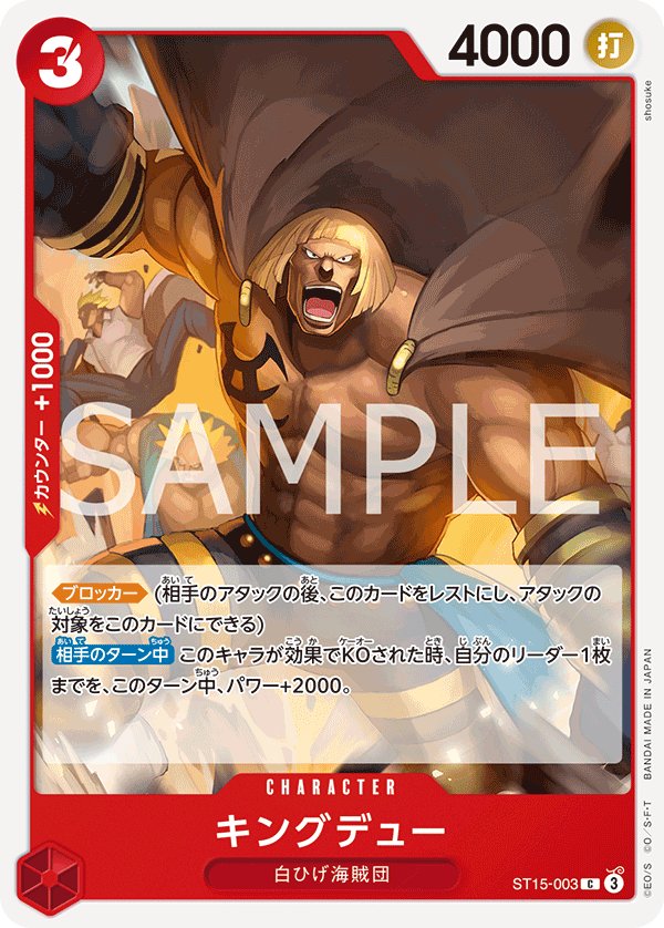 Kingdew ST15-003 card from Red Edward.Newgate [ST-15]