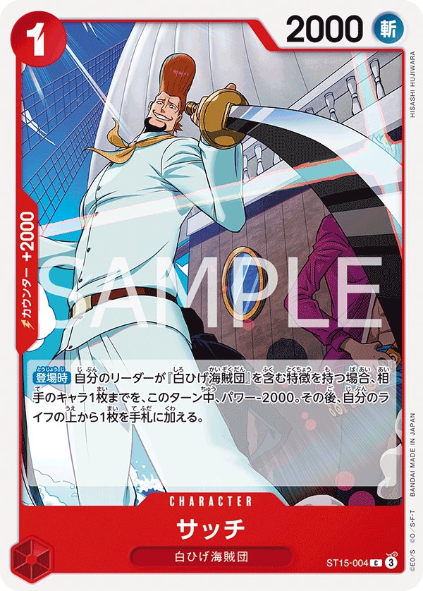 Thatch ST15-004 card from Red Edward.Newgate [ST-15]