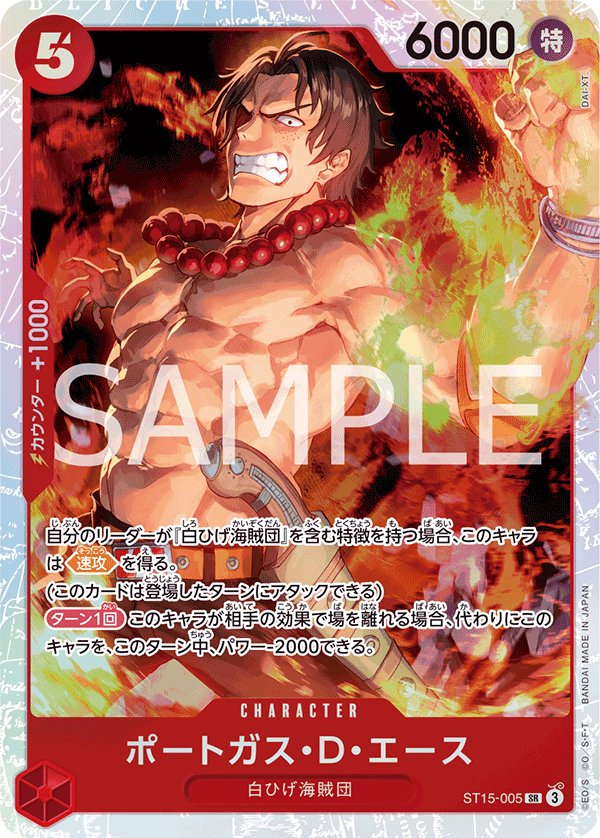 Portgas.D.Ace ST15-005 card from Red Edward.Newgate [ST-15]