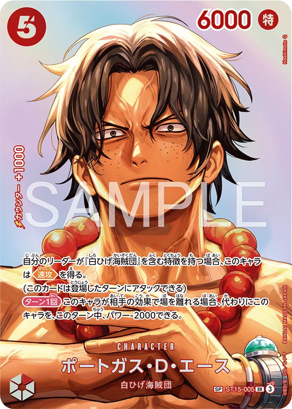 Portgas.D.Ace (Parallel) ST15-005 card from THE TIME OF BATTLE [OP-16]