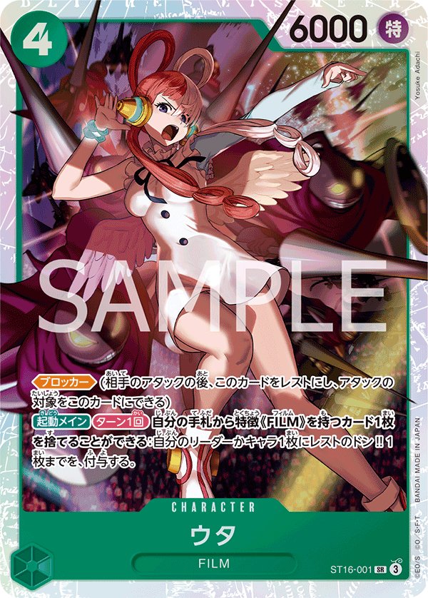 Uta ST16-001 card from Green Uta [ST-16]