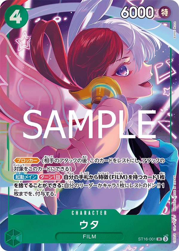 Uta (Parallel) ST16-001 card from Limited Product Cards