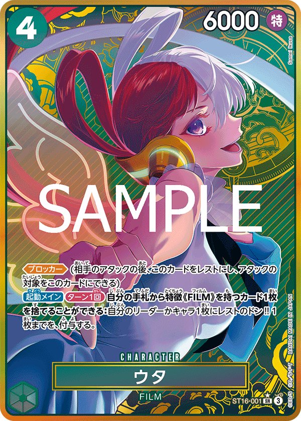 Uta (Parallel 2) ST16-001 card from Limited Product Cards