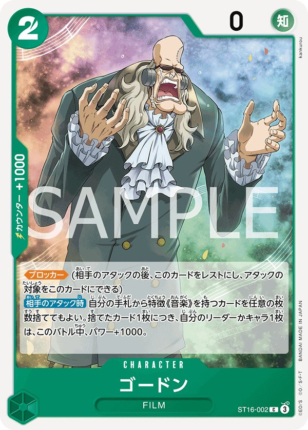 Gordon ST16-002 card from Green Uta [ST-16]