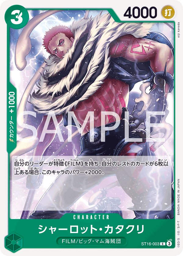 Charlotte Katakuri ST16-003 card from Green Uta [ST-16]