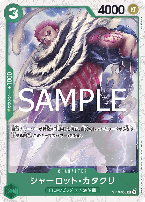 Charlotte Katakuri (Parallel) ST16-003 card from ONE PIECE CARD THE BEST vol.2 [PRB-02]