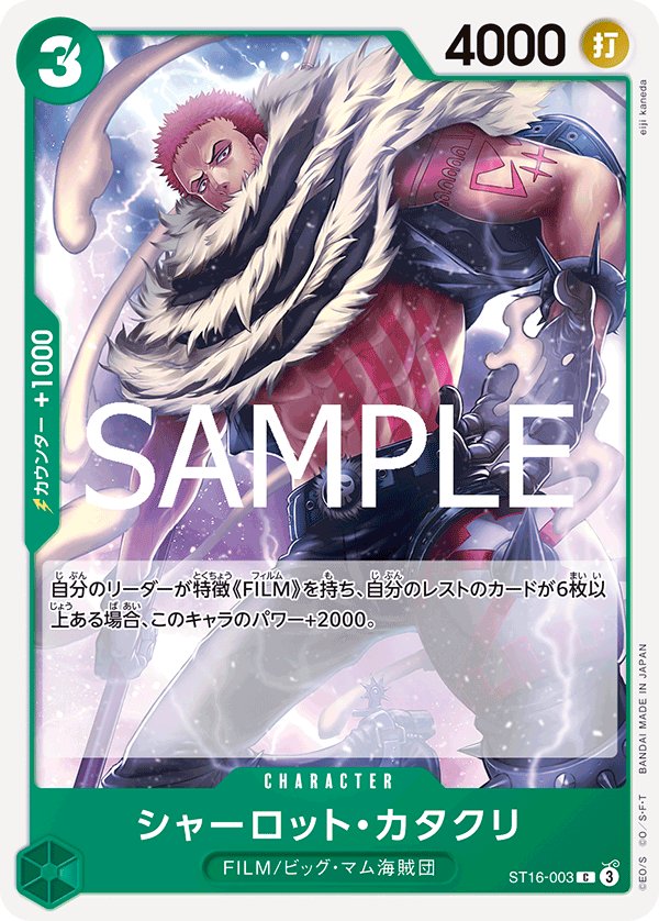 Charlotte Katakuri (Reprint) ST16-003 card from ONE PIECE CARD THE BEST vol.2 [PRB-02]