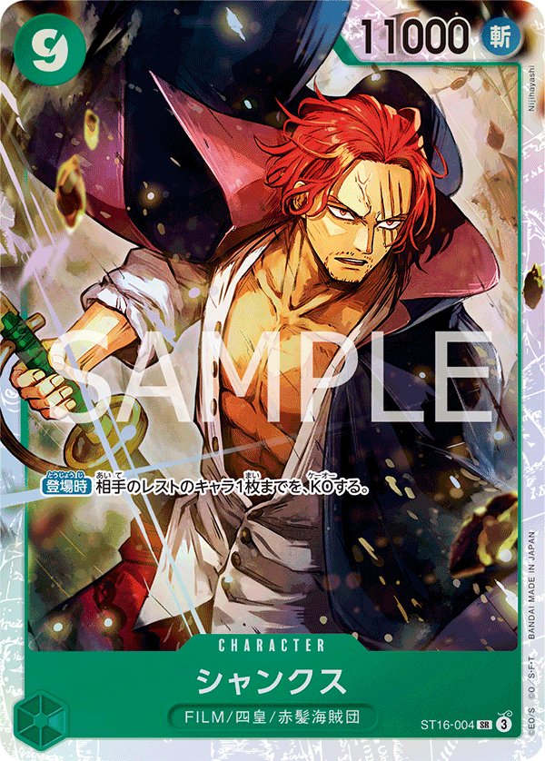 Shanks ST16-004 card from Green Uta [ST-16]