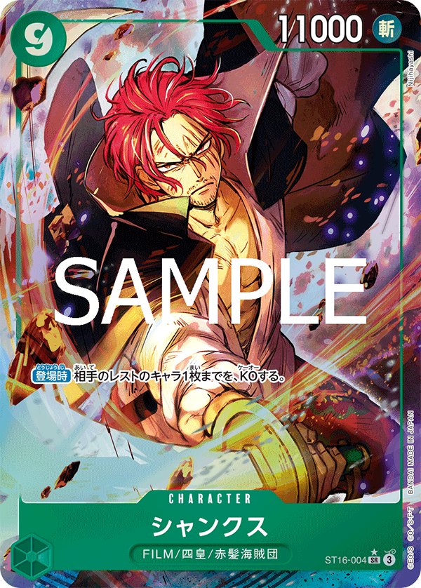 Shanks (Parallel 2) ST16-004 card from ONE PIECE CARD THE BEST vol.2 [PRB-02]
