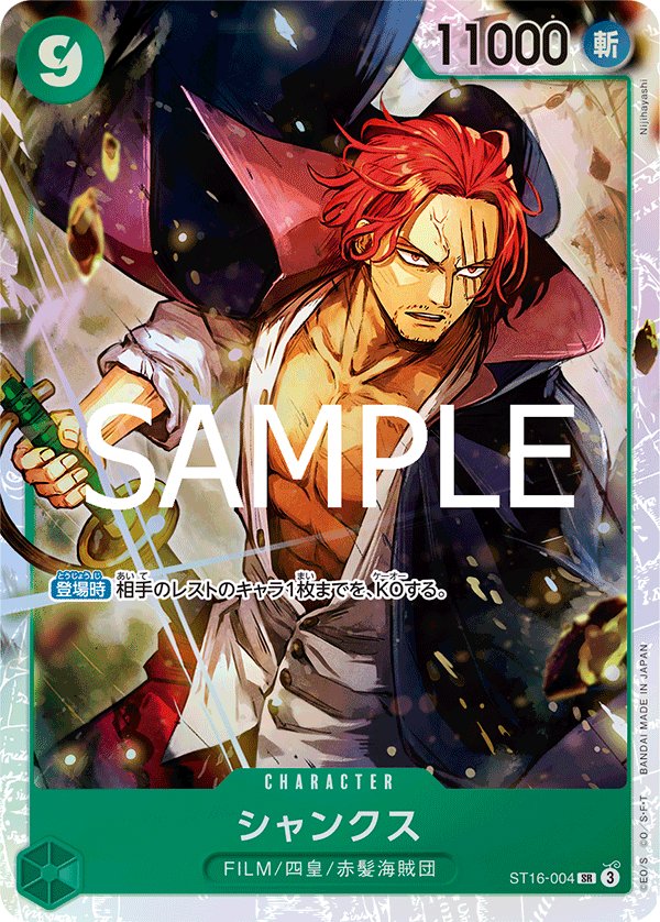 Shanks (Reprint) ST16-004 card from ONE PIECE CARD THE BEST vol.2 [PRB-02]