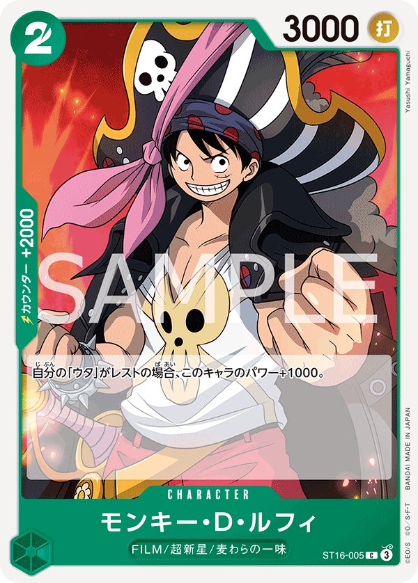 Monkey.D.Luffy ST16-005 card from Green Uta [ST-16]