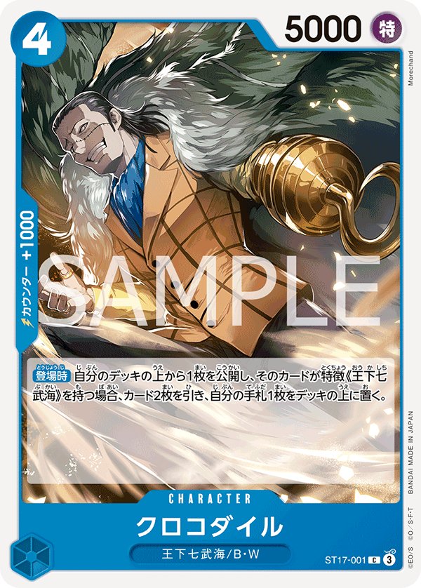 Crocodile ST17-001 card from Blue Donquixote Doflamingo [ST-17]