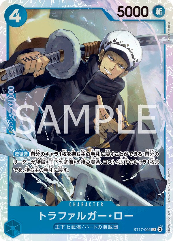 Trafalgar Law ST17-002 card from Blue Donquixote Doflamingo [ST-17]