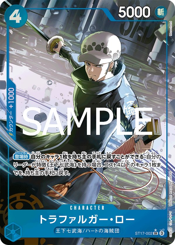Trafalgar Law (Parallel) ST17-002 card from ONE PIECE CARD THE BEST vol.2 [PRB-02]