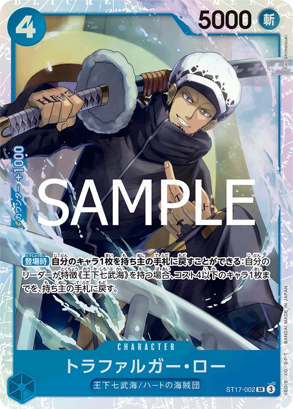 Trafalgar Law (Reprint) ST17-002 card from ONE PIECE CARD THE BEST vol.2 [PRB-02]