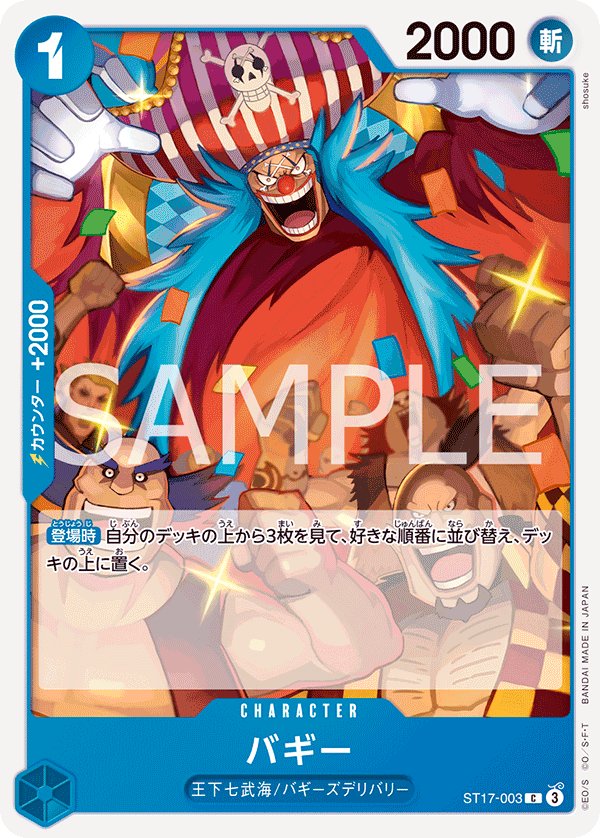 Buggy ST17-003 card from Blue Donquixote Doflamingo [ST-17]