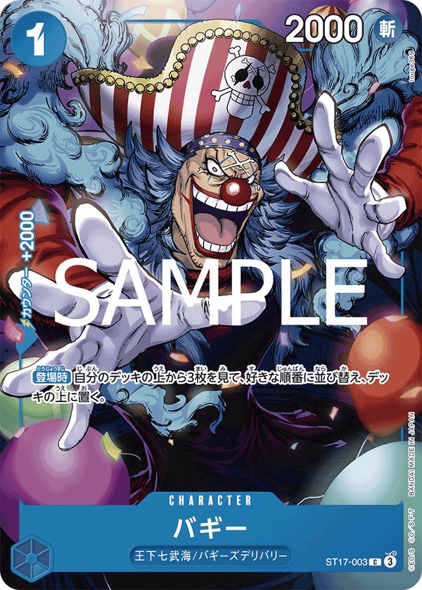 Buggy (Parallel) ST17-003 card from Promotional Cards