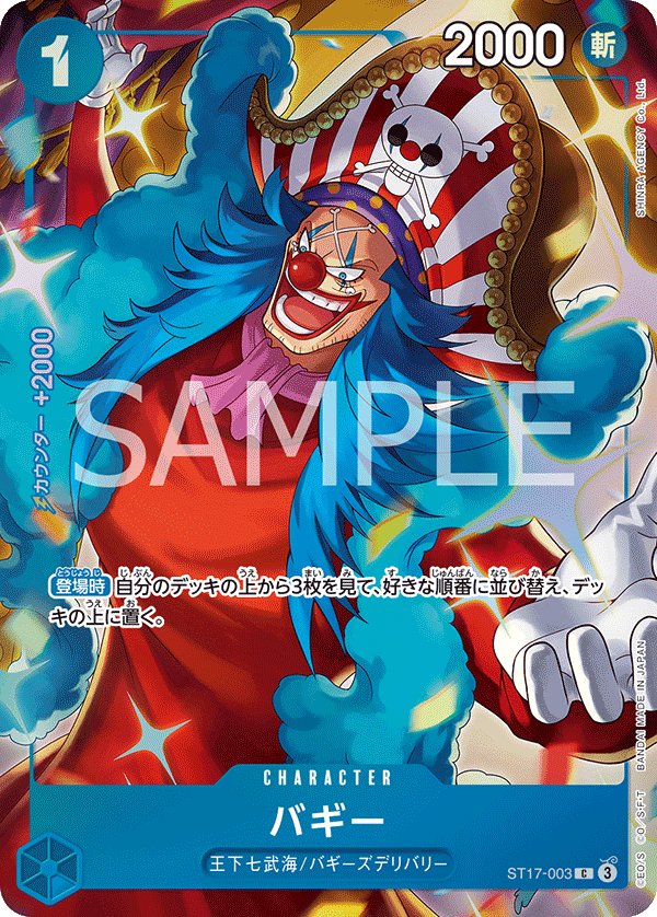 Buggy (Parallel 3) ST17-003 card from Limited Product Cards