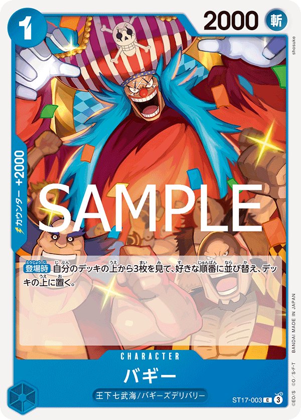 Buggy (Reprint) ST17-003 card from ONE PIECE CARD THE BEST vol.2 [PRB-02]