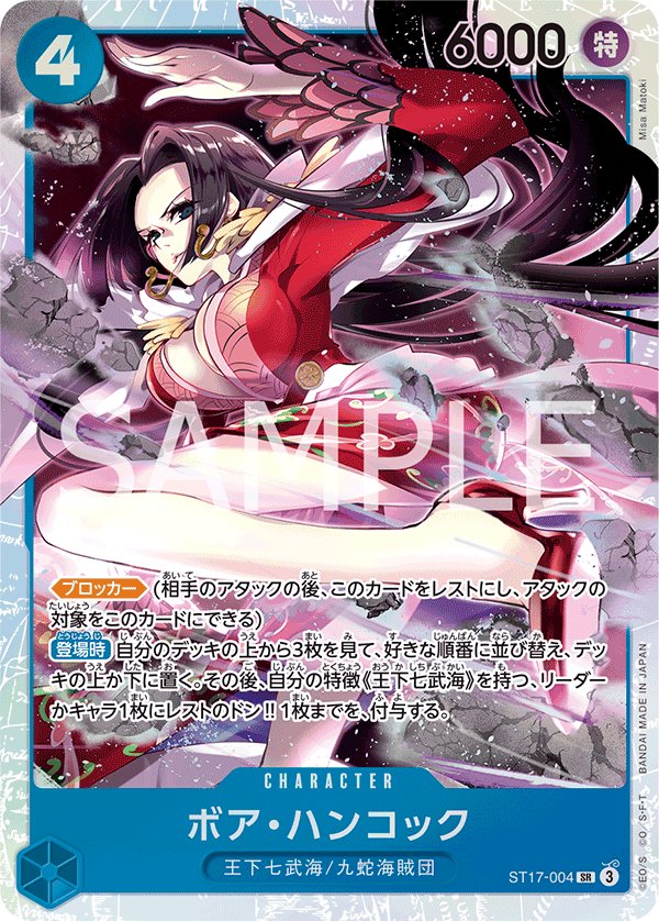 Boa Hancock ST17-004 card from Blue Donquixote Doflamingo [ST-17]