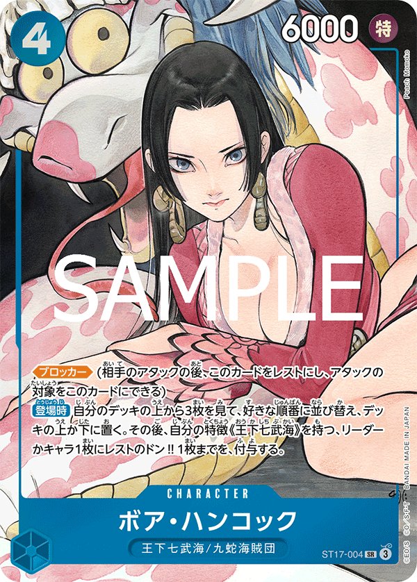 Boa Hancock (Parallel) ST17-004 card from Limited Product Cards