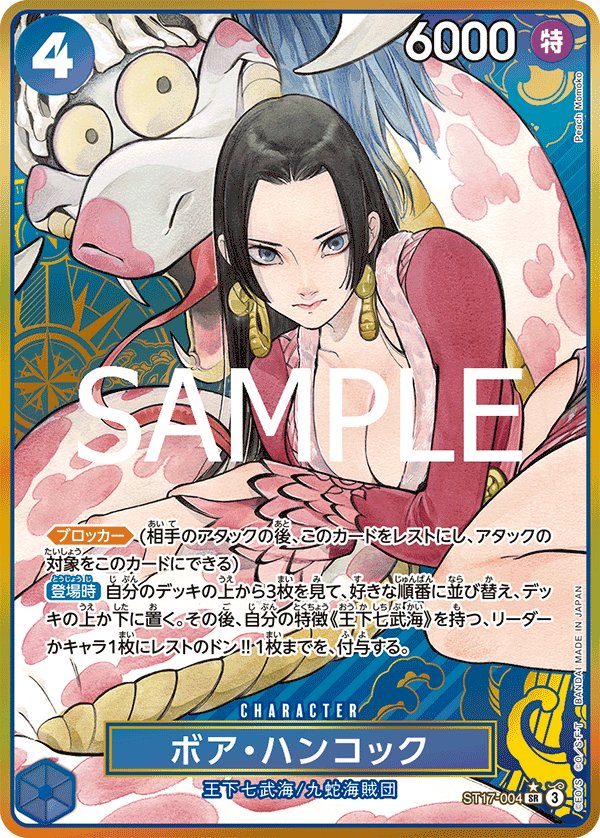 Boa Hancock (Parallel 2) ST17-004 card from Limited Product Cards
