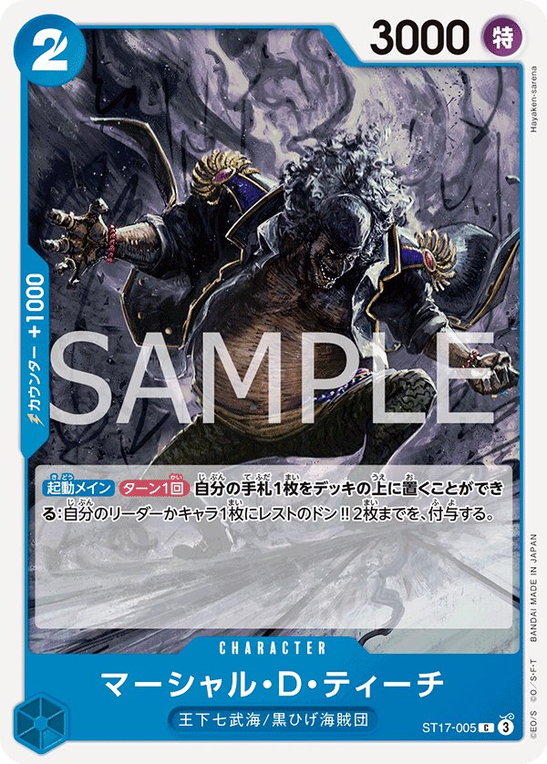 Marshall.D.Teach ST17-005 card from Blue Donquixote Doflamingo [ST-17]