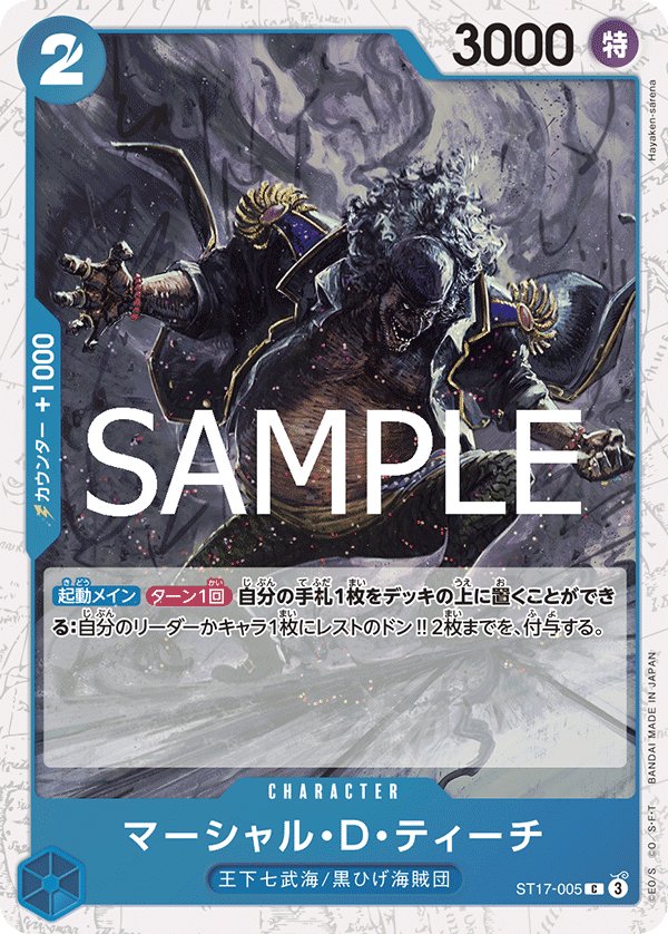 Marshall.D.Teach (Parallel) ST17-005 card from ONE PIECE CARD THE BEST vol.2 [PRB-02]