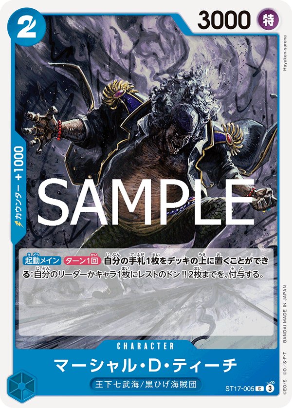 Marshall.D.Teach (Reprint) ST17-005 card from ONE PIECE CARD THE BEST vol.2 [PRB-02]