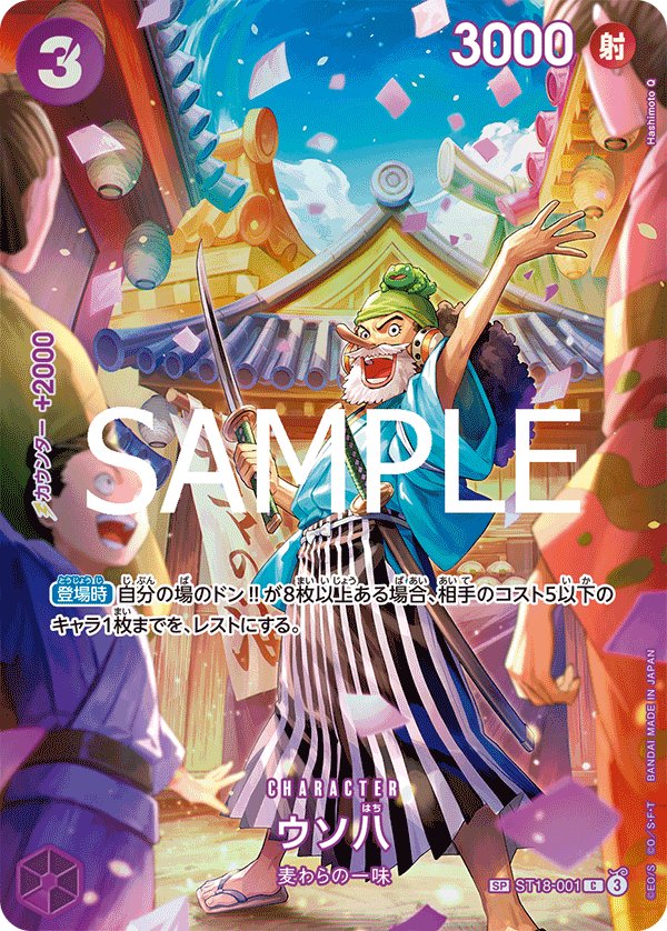 Uso-Hachi (Parallel) ST18-001 card from Royal Blood [OP-10]