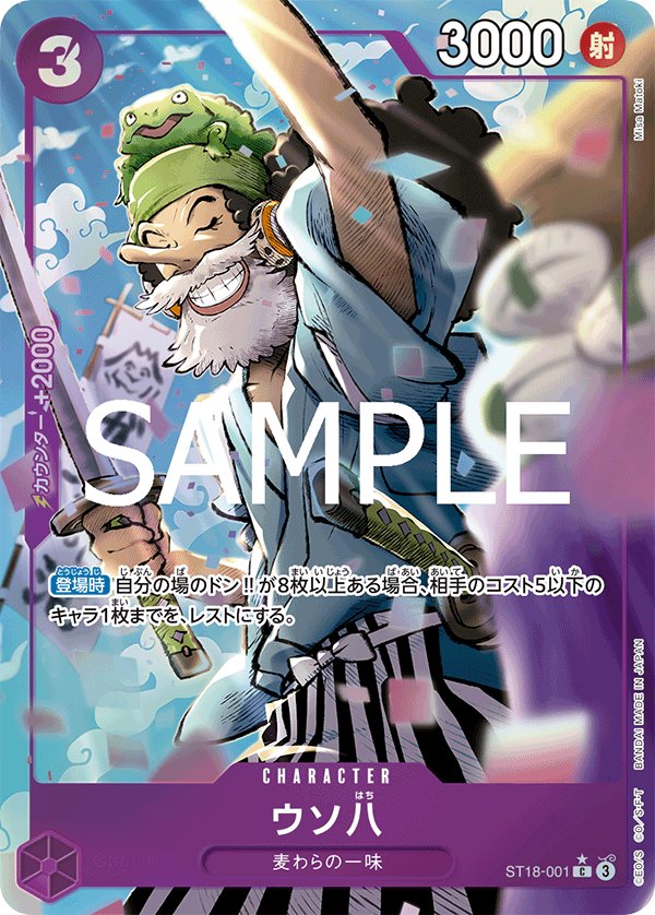 Uso-Hachi (Parallel 2) ST18-001 card from ONE PIECE CARD THE BEST vol.2 [PRB-02]