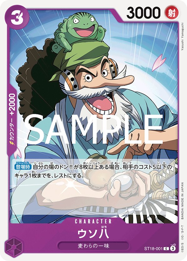 Uso-Hachi (Reprint) ST18-001 card from ONE PIECE CARD THE BEST vol.2 [PRB-02]