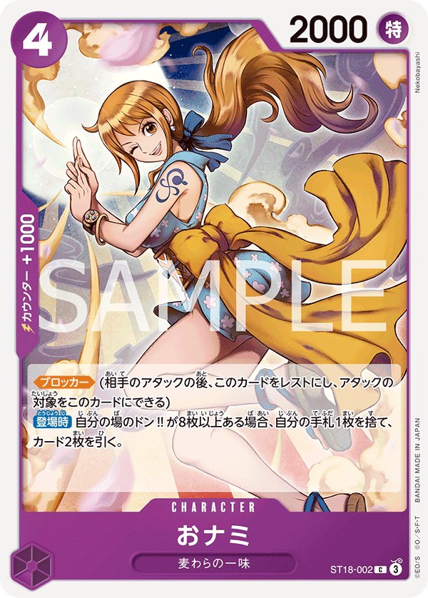 O-Nami ST18-002 card from Purple Monkey.D.Luffy [ST-18]