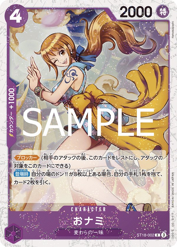 O-Nami (Parallel 2) ST18-002 card from ONE PIECE CARD THE BEST vol.2 [PRB-02]