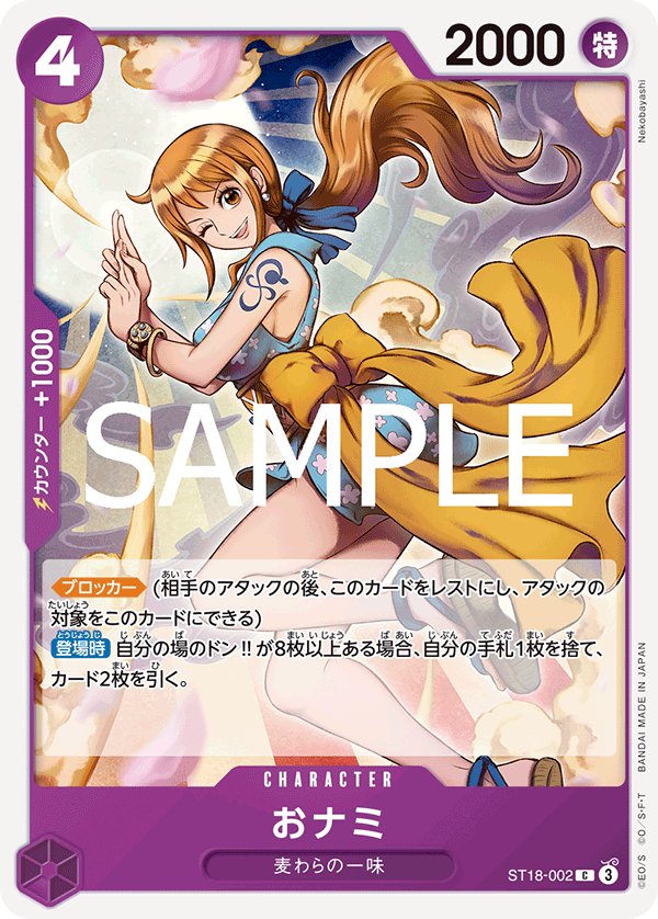 O-Nami (Reprint) ST18-002 card from ONE PIECE CARD THE BEST vol.2 [PRB-02]