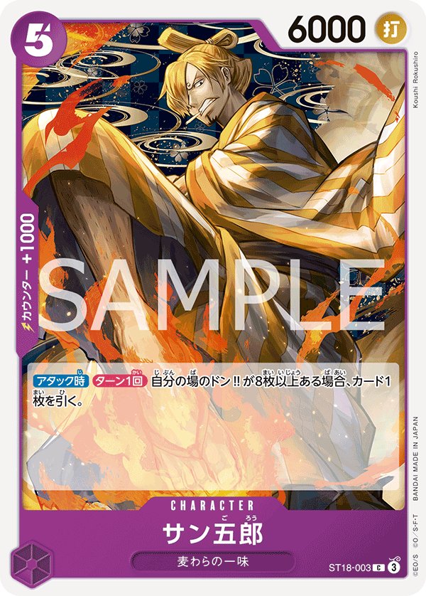 San-Gorou ST18-003 card from Purple Monkey.D.Luffy [ST-18]