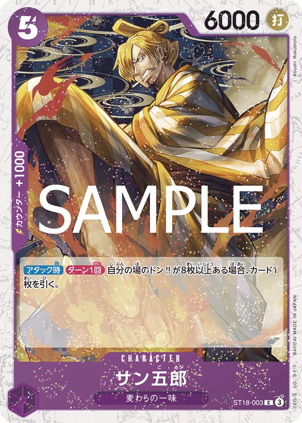 San-Gorou (Parallel) ST18-003 card from ONE PIECE CARD THE BEST vol.2 [PRB-02]