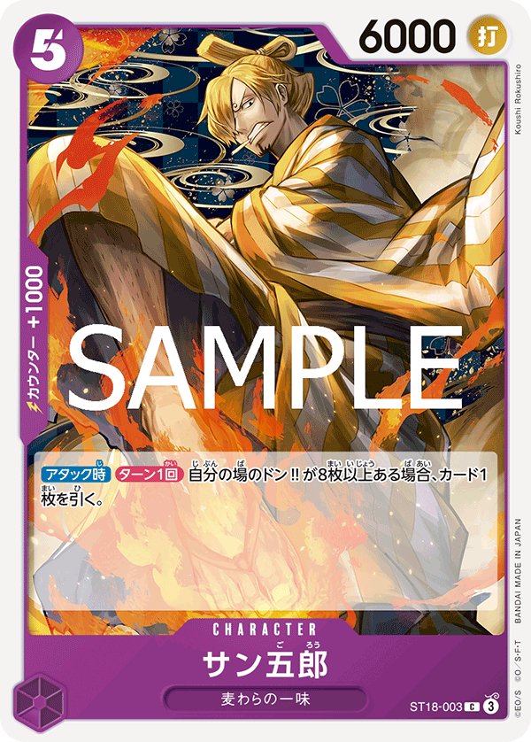 San-Gorou (Reprint) ST18-003 card from ONE PIECE CARD THE BEST vol.2 [PRB-02]