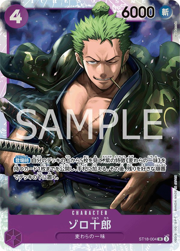 Zoro-Juurou ST18-004 card from Purple Monkey.D.Luffy [ST-18]