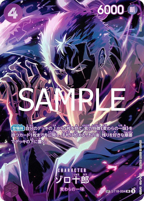 Zoro-Juurou (Parallel) ST18-004 card from Legacy of the Master [OP-12]