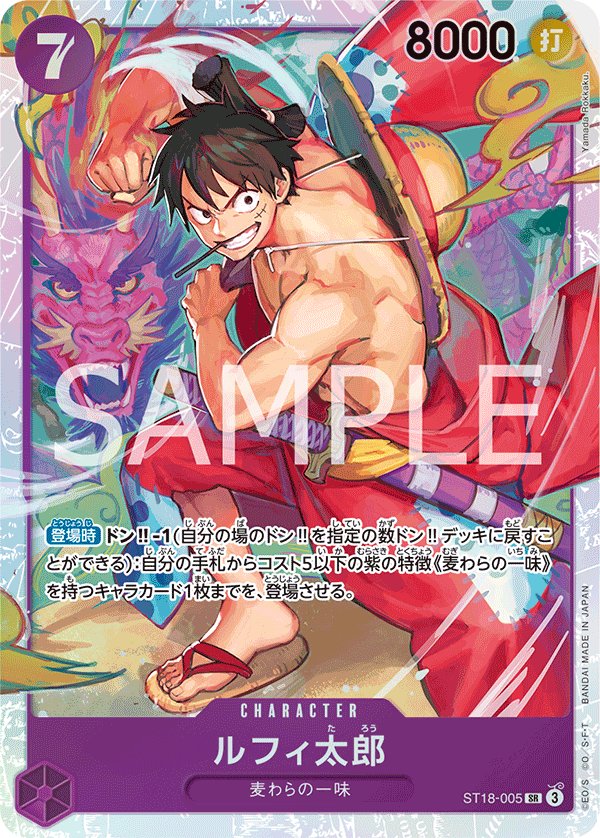 Luffy-Tarou ST18-005 card from Purple Monkey.D.Luffy [ST-18]