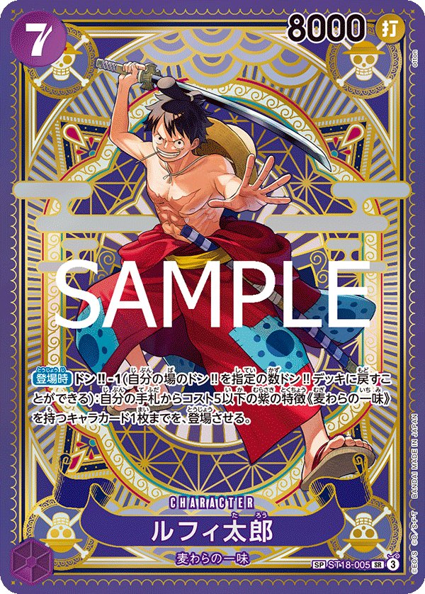 Luffy-Tarou (Parallel) ST18-005 card from A Fist of Divine Speed [OP-11]