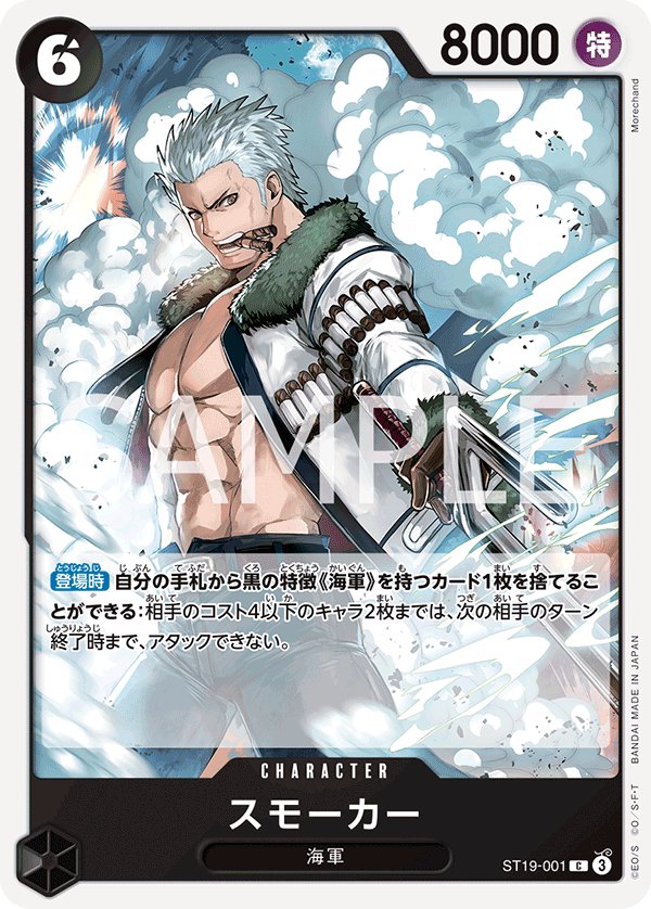 Smoker ST19-001 card from Black Smoker [ST-19]
