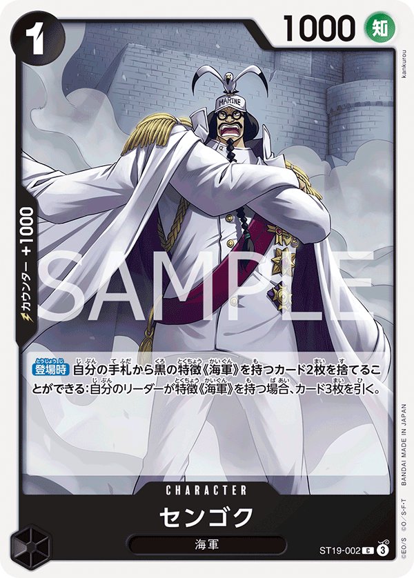 Sengoku ST19-002 card from Black Smoker [ST-19]