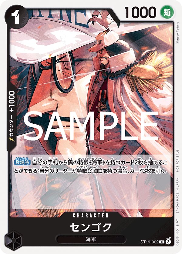 Sengoku (Parallel) ST19-002 card from Promotional Cards