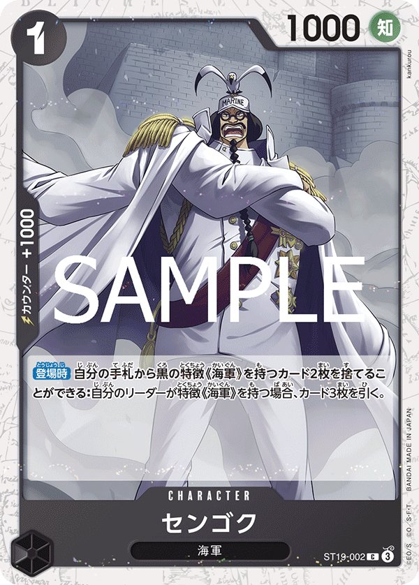 Sengoku (Parallel 2) ST19-002 card from ONE PIECE CARD THE BEST vol.2 [PRB-02]