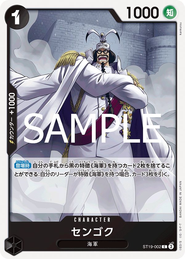 Sengoku (Reprint) ST19-002 card from ONE PIECE CARD THE BEST vol.2 [PRB-02]